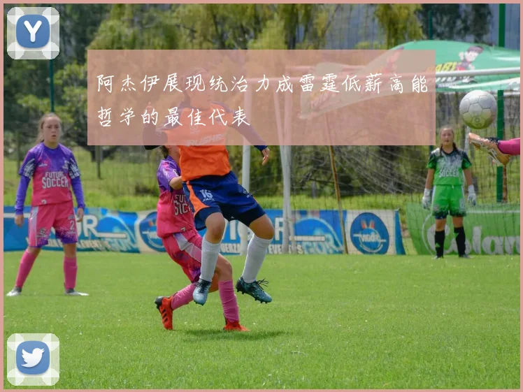 阿杰伊展现统治力成雷霆低薪高能哲学的最佳代表