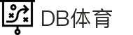 DB官网-搏出美好人生